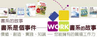 WORK書系