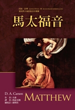 馬太福音