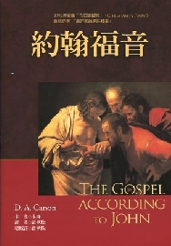 約翰福音註釋
