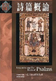 詩篇概論