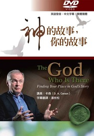 神的故事,你的故事 DVD