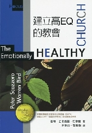 建立高EQ的教會