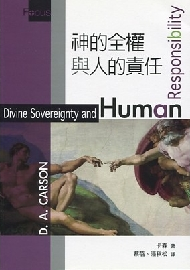 神的全權與人的責任