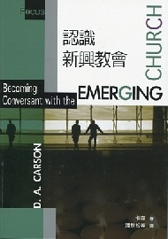 認識新興教會