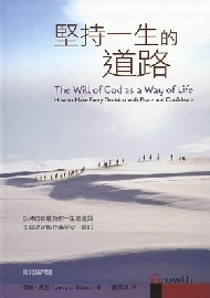 堅持一生的道路