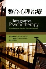 整合心理治療