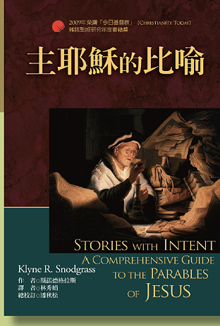 主耶穌的比喻