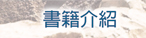 書籍介紹