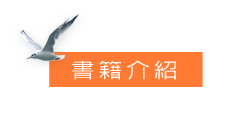 書籍介紹