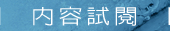 內容試閱