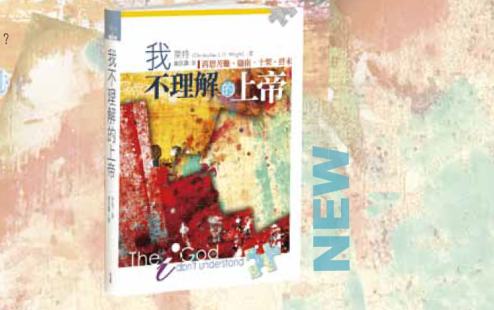 我不理解的上帝