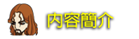 內容簡介