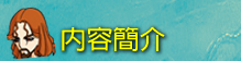 內容簡介