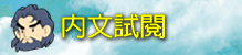 內文試閱