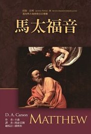 馬太福音註釋