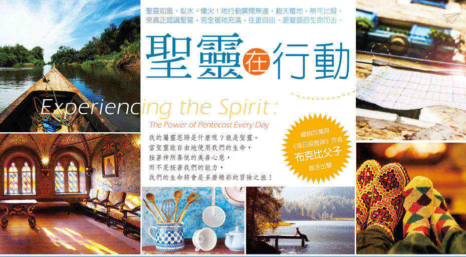 聖靈在行動