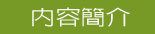 內容簡介
