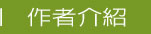 作者介紹