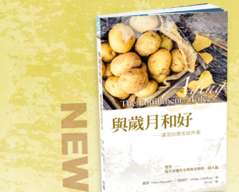 與歲月和好：盧雲談變老這件事