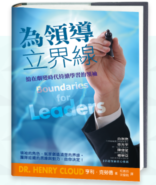 為領導立界線：給在劇變時代持續學習的領袖