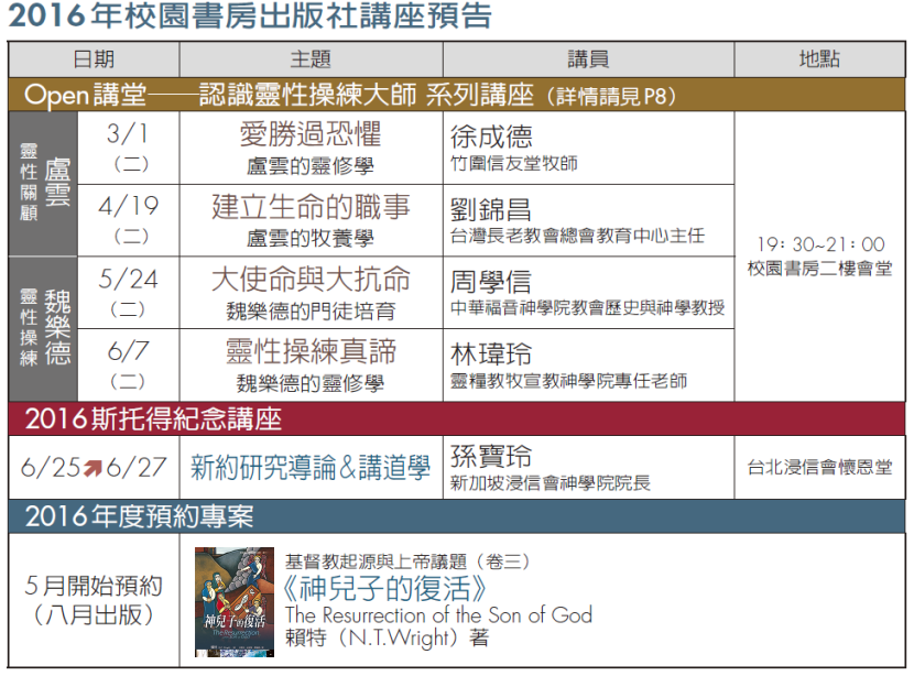 2016年校園書房出版社講座預告