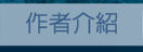 作者介紹