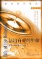 活出有愛的生命--俗世中的靈性生活基道