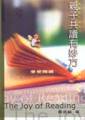 享受閱讀--親子共讀有妙方