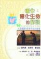 禱告:轉化生命的對談