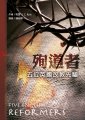 殉道者
