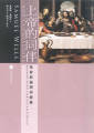 上帝的同伴--基督教倫理再想像