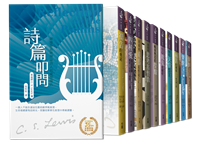 魯益師套書