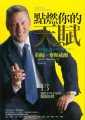 點燃你的天賦