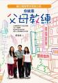 你就是父母教練