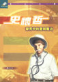 史懷哲--蠻荒中的愛與醫治