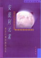 安提阿元素--使徒行傳的隱密信息