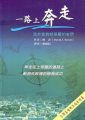 一路上奔走：海外宣教師保羅的省思