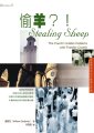 偷羊─教會增長背後所隱藏的問題