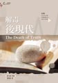 解毒後現代