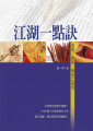 江湖一點訣