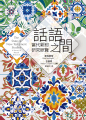 話語之間：當代新約研究綜覽
