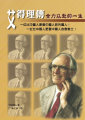 艾德理傳─全力以赴的一生