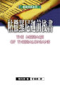 聖經信息系列--帖撒羅尼迦前後書