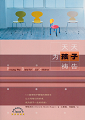 天天为孩子祷告