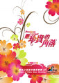 最珍貴的角落/讚美之泉敬拜專輯12 (CD+DVD)