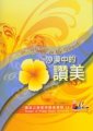 沙漠中的讚美/讚美之泉敬拜讚美專輯13 CD