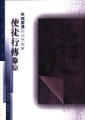 風起雲湧的初代教會--使徒行傳析讀