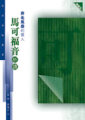奔走風塵的僕人--馬可福音析讀
