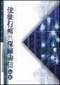 使徒行傳與保羅書信要領