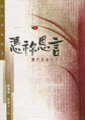 憑你恩言--實用基督徒生活手冊
